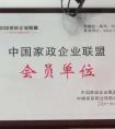 中國(guó)家政企業(yè)聰明會(huì)員單位