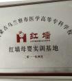紅墻母嬰實(shí)訓(xùn)基地