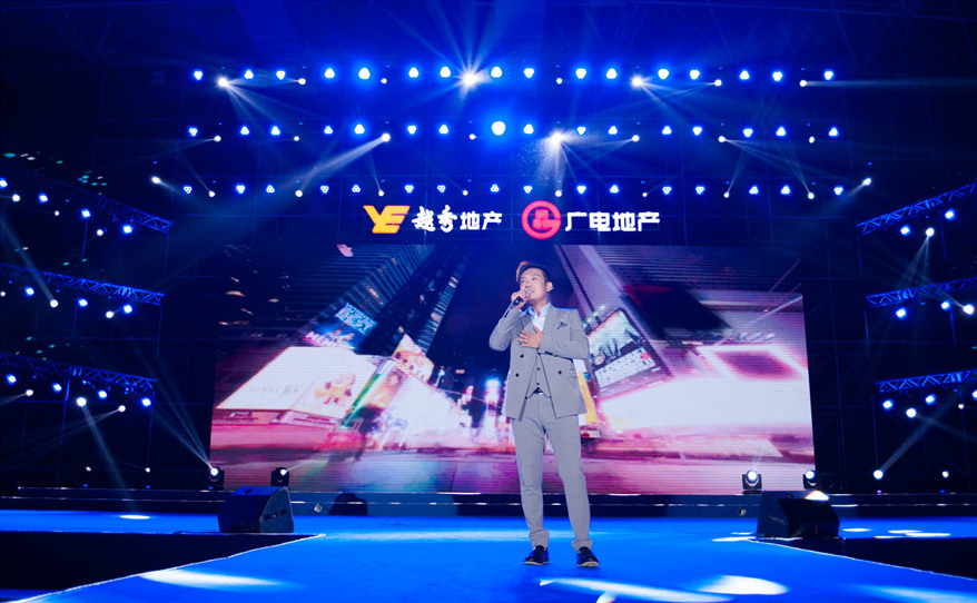 越秀廣電地產答謝演唱會策劃
