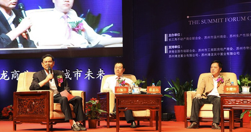 蘇州新區港龍城市商業廣場招商大會